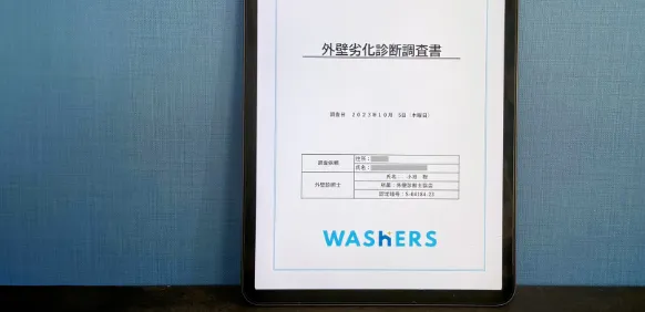 診断結果と見積もりプランのご提案