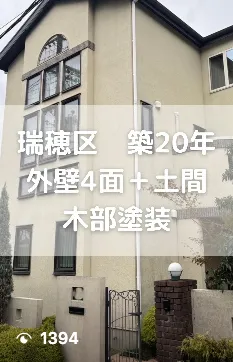 瑞穂区　築20年　外壁4面＋土間木部塗装
