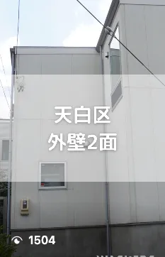 天白区　外壁2面