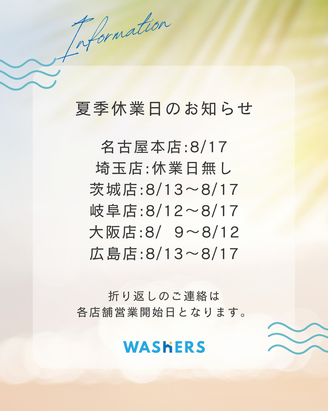 【2025年お盆】休業日と営業日のお知らせ｜連休情報＆今年の傾向も解説！