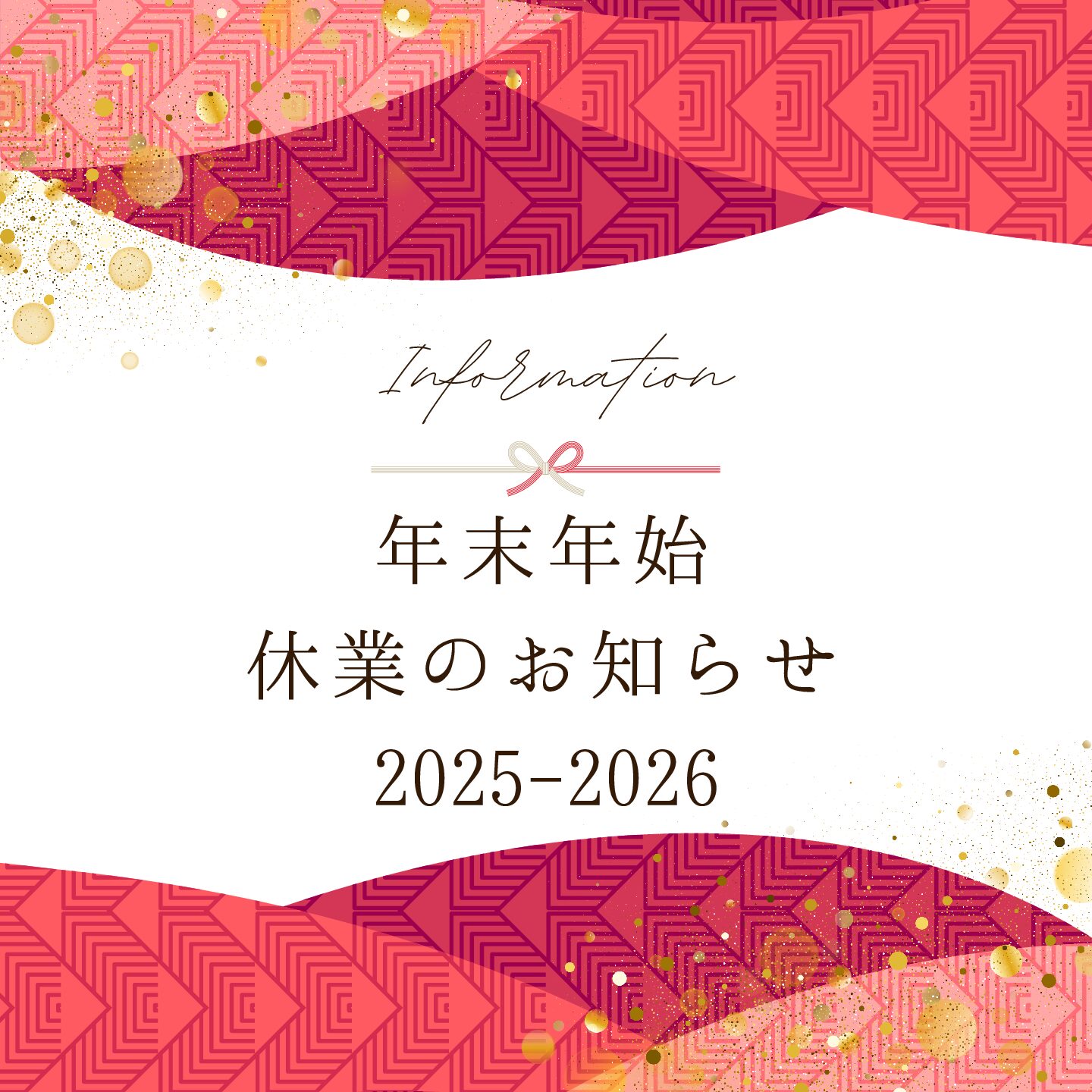 【2025–2026 年末年始の営業案内】外壁洗浄は年末掃除に最適｜外壁の汚れ・コケ・カビが気になる方へ