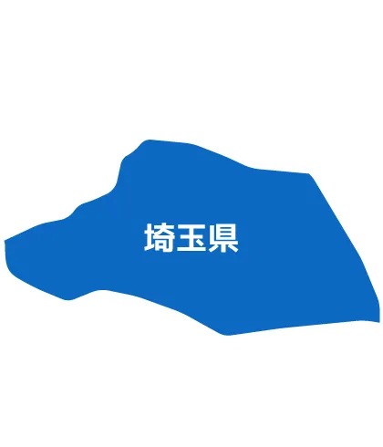 埼玉県